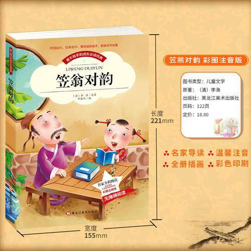 小本注音--笠翁对韵