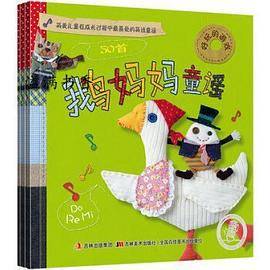 鹅妈妈童谣（全3册）