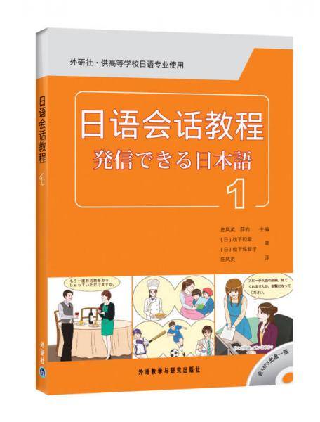 日语会话教程