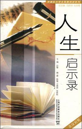 人生启示录