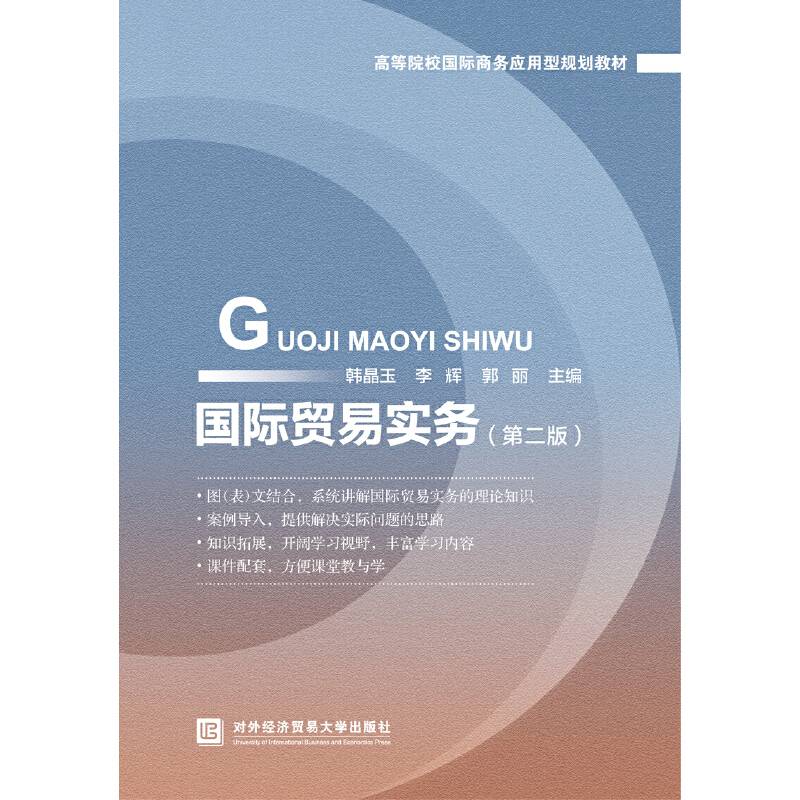 国际贸易实务