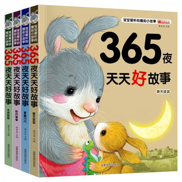 365夜天天故事