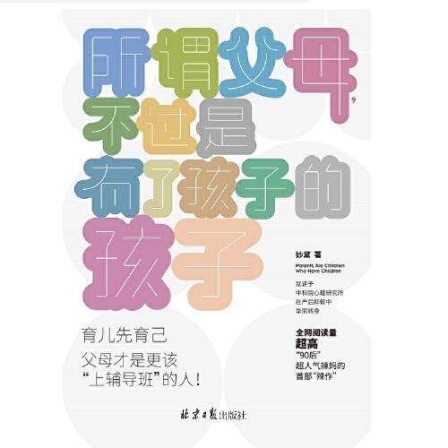 所谓父母，不过是有了孩子的孩子