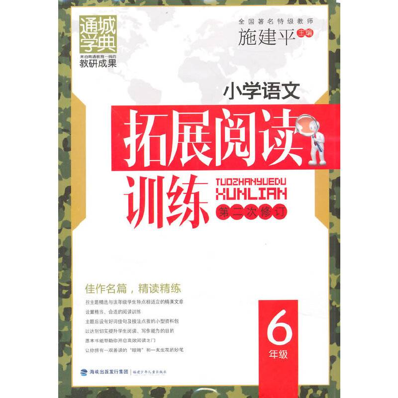 小学语文拓展阅读训练 六年级