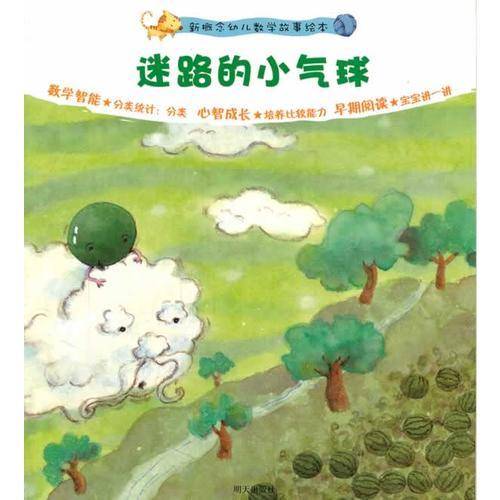 迷路的小汽球