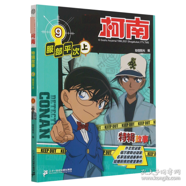 名侦探柯南特辑故事