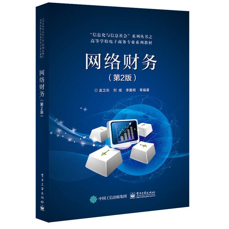 网络财务