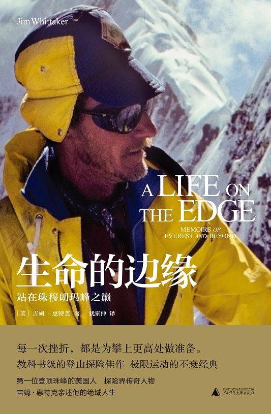 生命的边缘