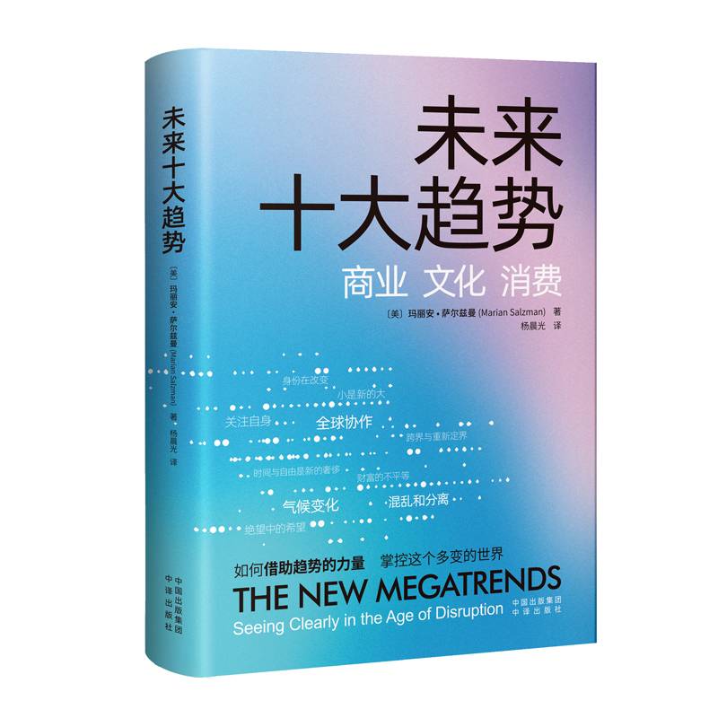 未来十大趋势：商业、文化、消费