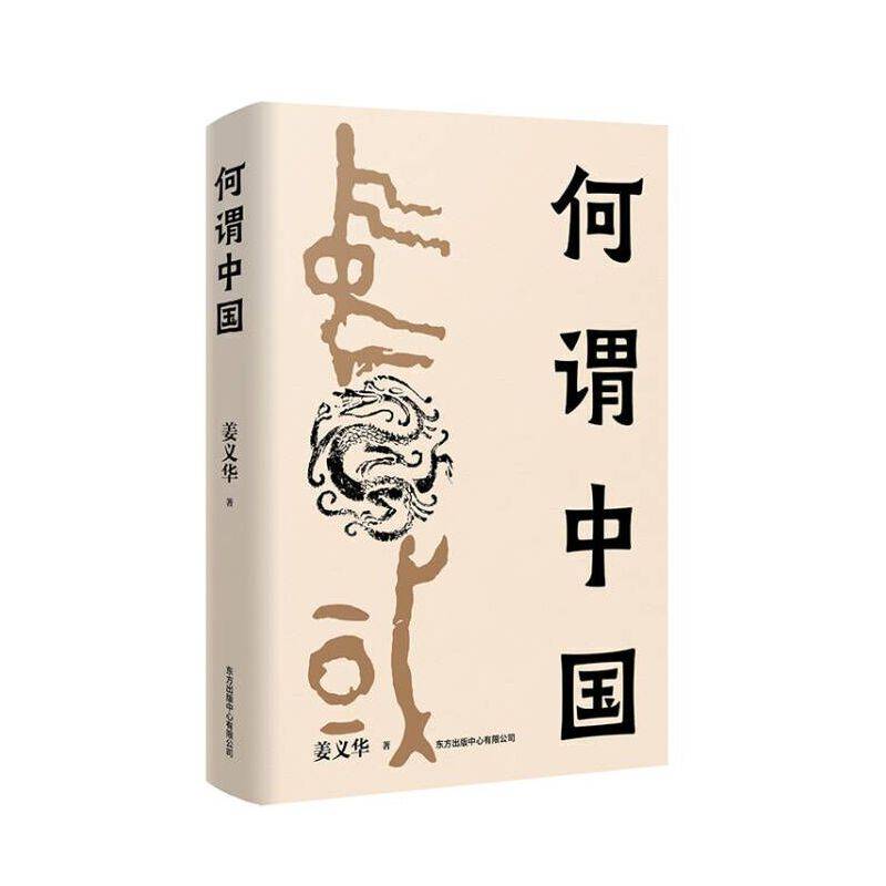 何谓中国