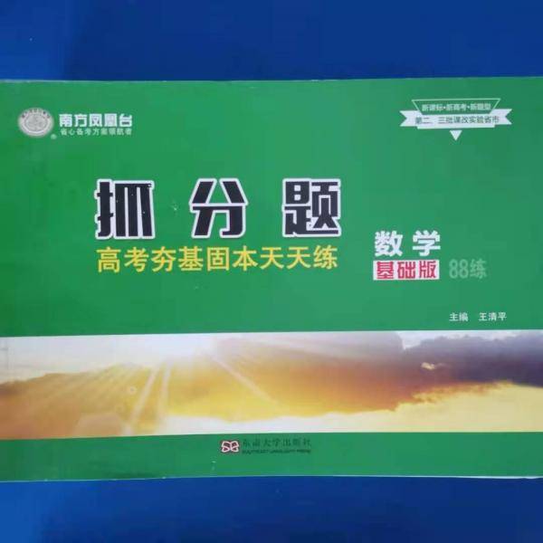 抓分题 数学