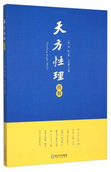 天方性理释解
