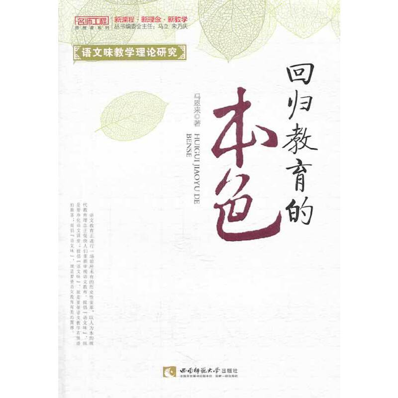 回归教育的本色