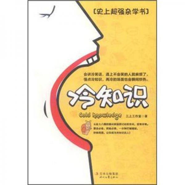 冷知识