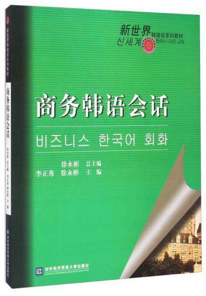 商务韩语会话
