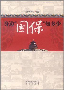 身边"国保"知多少