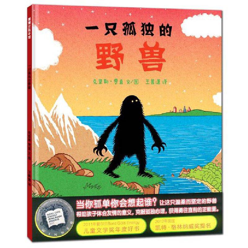 一只孤独的野兽