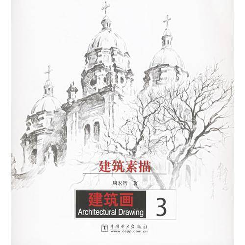 建筑素描