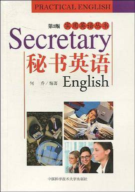 秘书英语