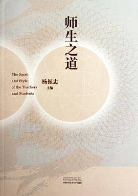 师生之道