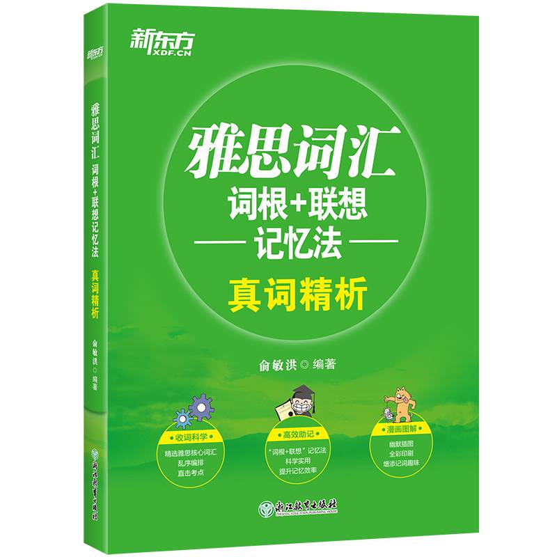 20天突破考研英语核心短语