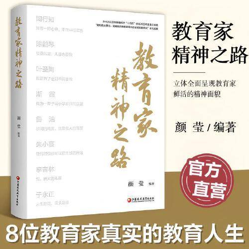 教育家精神之路