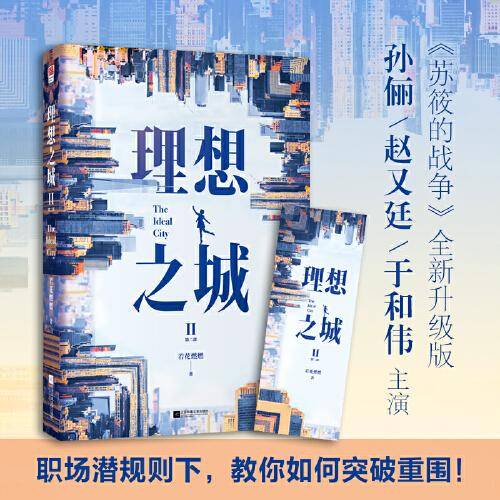 理想之城2