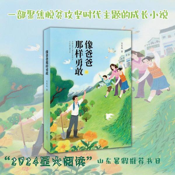 像爸爸那样勇敢