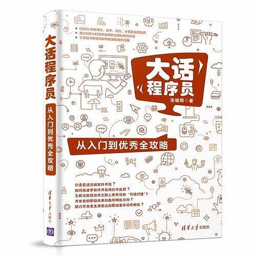 大话程序员：从入门到优秀全攻略