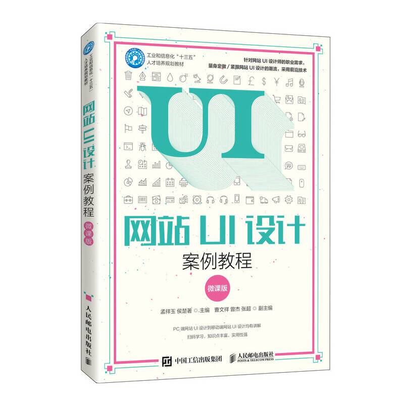 网站UI设计案例教程