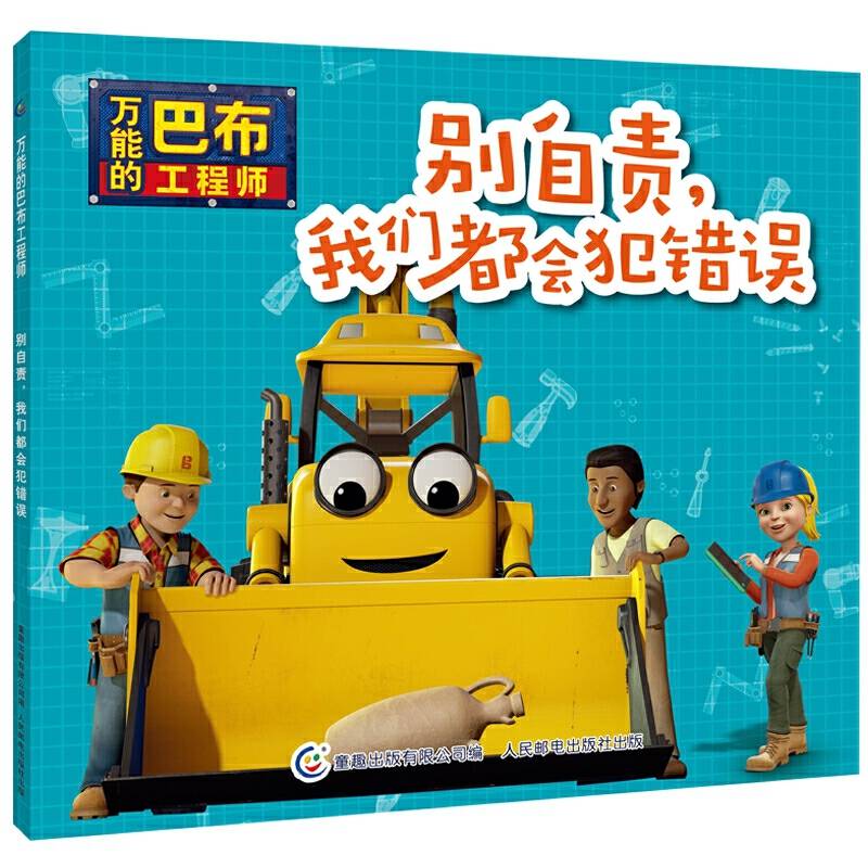万能的巴布工程师