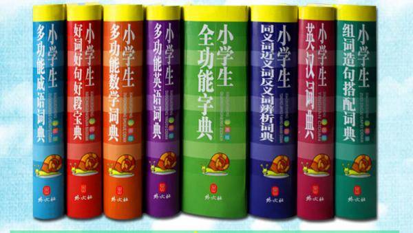 小学生字典词典必备工具书