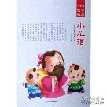 小儿语