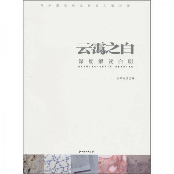 云霭之白