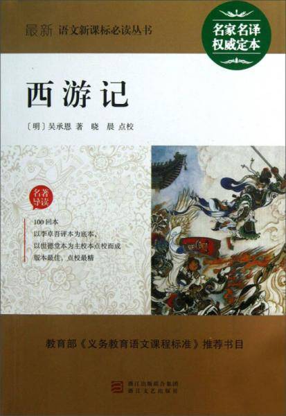 西游记