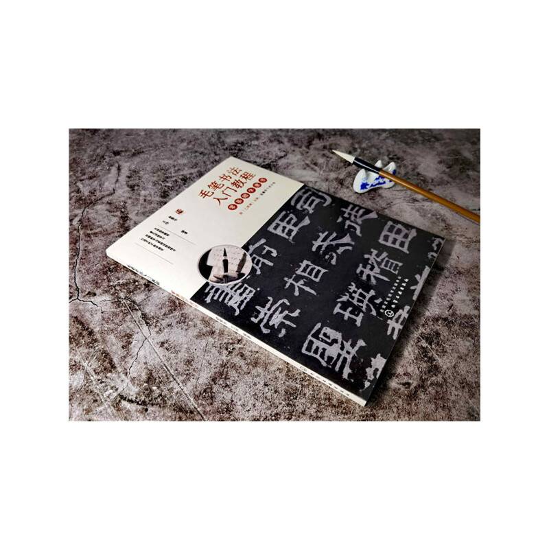 毛笔书法入门教程——零基础学隶书