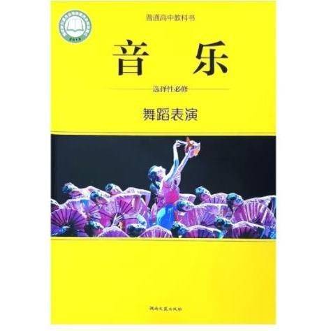 音乐 选择性必修3