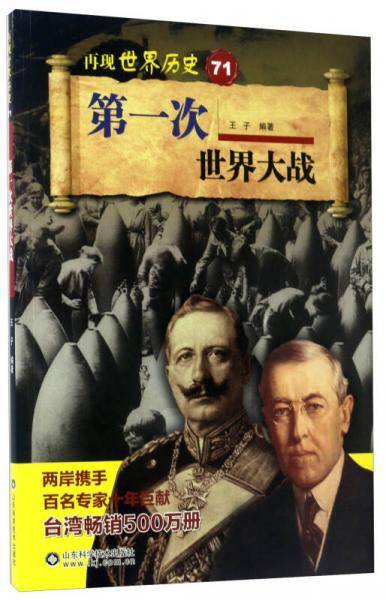 第一次世界大战