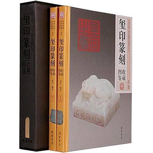 传世收藏彩色图鉴系列：玺印收藏图鉴