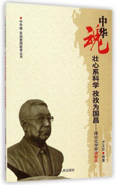 壮心系科学孜孜为国昌