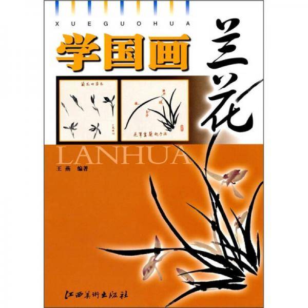 学国画
