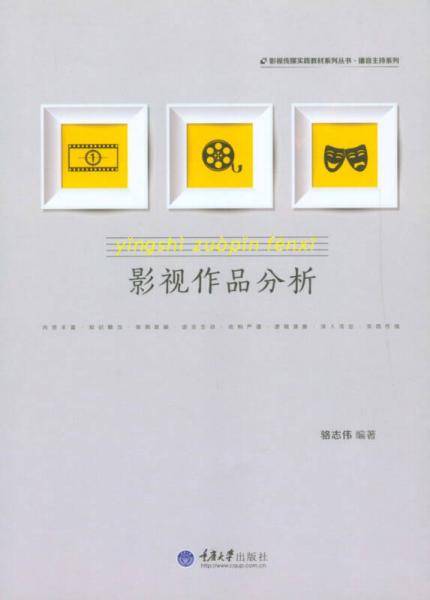 影视作品分析