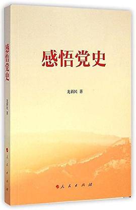 感悟党史