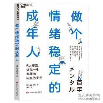 做个情绪稳定的成年人