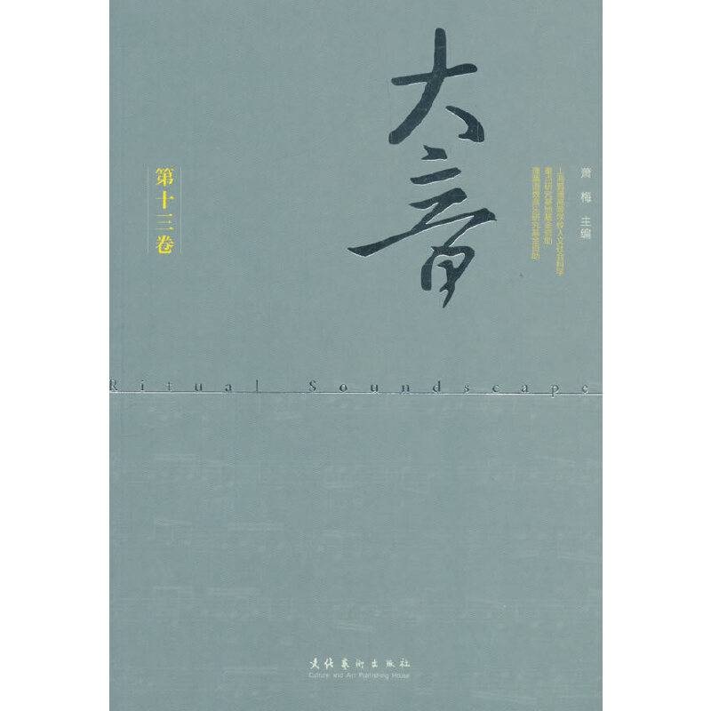 大音（第13卷）
