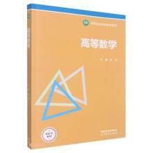 高等数学