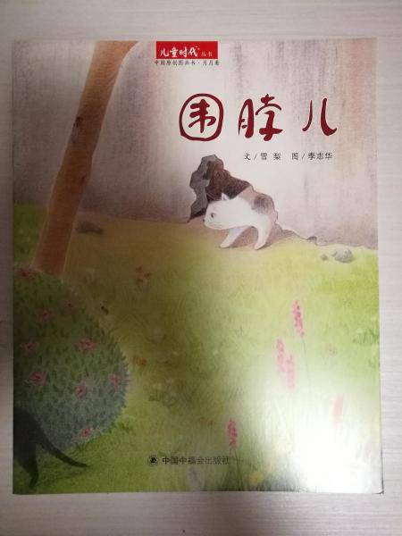 围脖儿