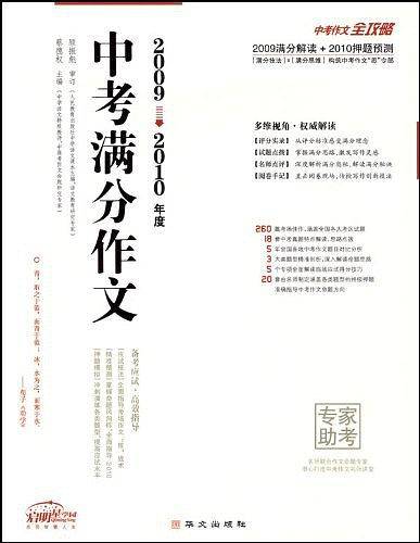 中考满分作文