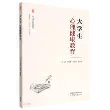 大学生心理健康教育