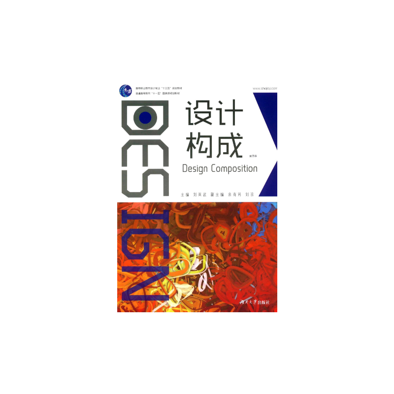 设计构成（第4版）